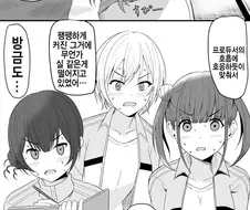 [@] 프로듀서의 물건.manhwa
