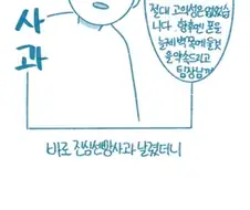 3년차 개발자, 선배 가슴 만진 만화.manhwa