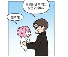 도로롱이 좋아하는 햄부기 사주는 만화.Mamhwa