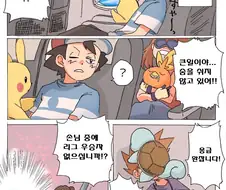 (포켓몬) 응급환자 발생!.Manhwa