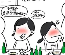 간호사들끼리 모여서 회식 한 후기 썰 만화.manhwa
