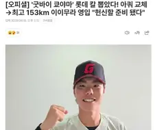 KBO] 꼴데, 드디어 아쿼 교체!!