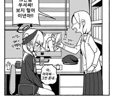 블루아카)음란한 코하루