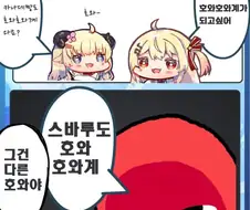 버튜버)호와호와 몽실하고 싶은 카나데.comic