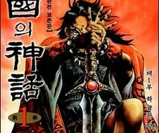 유사근친게이퍼리야스 나오는 만화