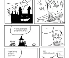 마왕성 앞 편의점.manhwa