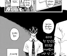 수인)도마뱀 꼬리 만지는.manga