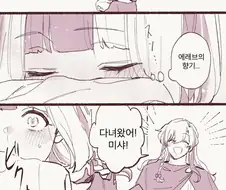 쌍둥이 누나가 남동생 옷 냄새 맞는 만화