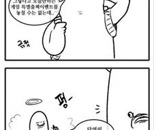 공부 못하게하는 악마에게 유혹당하는 만화.Manhwa
