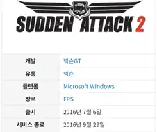 한국 게임계의 대사건