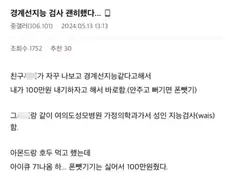 경계선지능 검사 괜히했다..