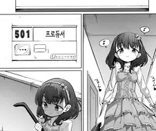 [신데마스]마유가 찾아오는 만화