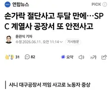 SPC에서 또....