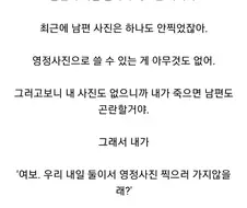 남편: (뭐지, 시바ㄹ?)