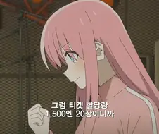 봇치더록]할당량 5장!