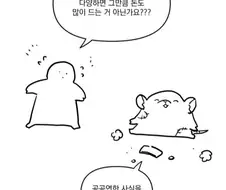 스케이븐 소개하는 만화