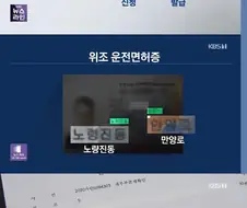 위조 신분증으로 받은 대출금 피해자가 갚아라