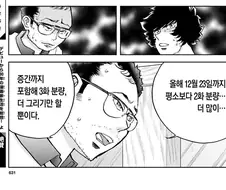 연말진행으로 생기는 합병호를 작가가 싫어하는 이유.manhwa