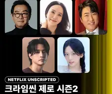 넷플릭스) 크라임씬 시즌6 제작 확정!!