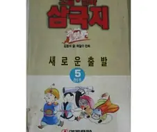 독자들이 제일 뽕차는 시점에 완결 컷해버린 삼국지 만화