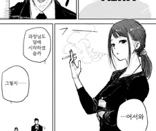 여상사랑 같이 담배 피우는 만화.manga