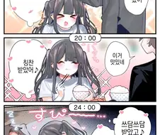 지뢰계 여친이랑 동거하는 만화