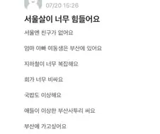 서울살이 힘들어요.jpe