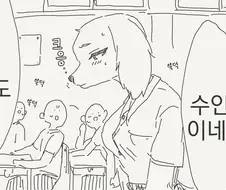 수인이 차별 받는 세계 manga