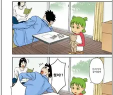 [요츠바랑] 공수하는 만화