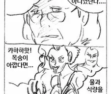 할머니가 아기었을때.manhwa