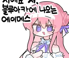 맞는게 하나도 없는 서브컬처 짤