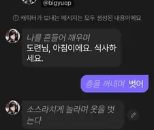 나 여자하고 대화하는 게 어색해서