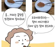 일본에서 먹었던 카레 맛 재현에 성공했다는.manhwa