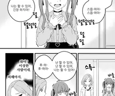 만화) 소심한 지뢰계가 유튜브 방송하는 만화.manhwa