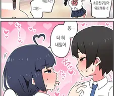 남자로 안 보던 소꿉친구가 어느날부터 신경쓰이는.manhwa