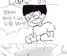 도라에몽! 내 인생을 구해줘!.manga