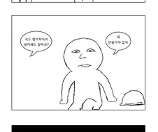 전쟁중 모닥불 피우는 만화1.cartoon