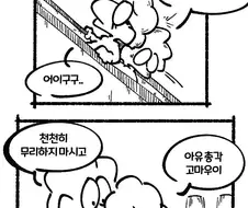건물주 시켜준대서 관리인 하는.manhwa