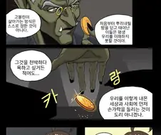 이윤을 추구하는 고블린.manhwa