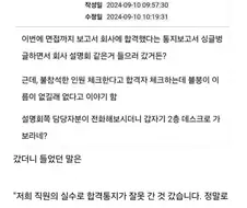 면접 합격해서 회사에 간 취준생