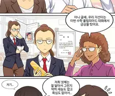 자식 자랑하는 만화