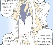 블루아카) 맥주병 세이아 만화