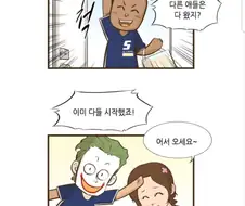 아는 동생 집들이 가서 깽판치는 중년.manhwa