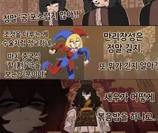 중국 황제 앞에서 개그하는 서양 광대