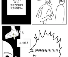 이쑤시개가 관통한.manhwa