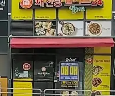 한때 많이 생겨나던 체인점