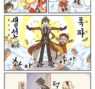 [원신] 진간장이 감금실 보내는.manhwa