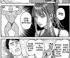 근육녀가 영포티 ㅈㄱ하는 manhwa