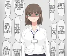 직장상사가 동거를 강요하는.Manwhawawawawa
