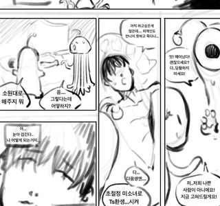 외계인한테 납치당해 ts당하는 만화